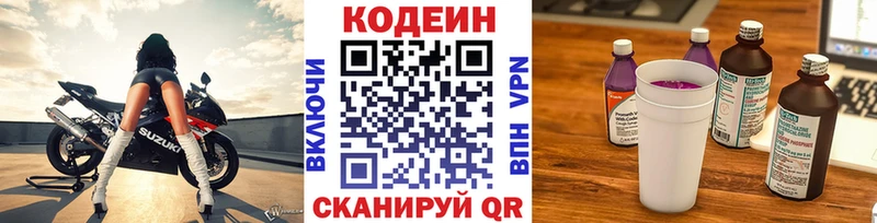 Кодеин напиток Lean (лин)  Ржев 
